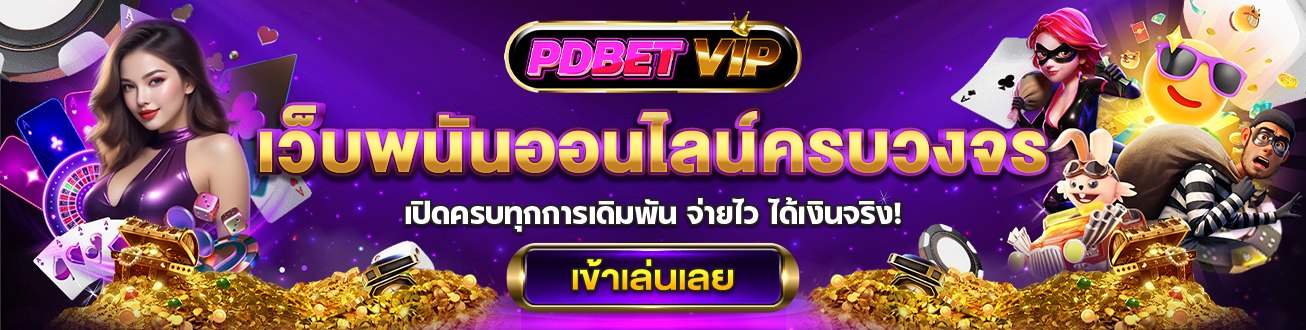 PDBETVIP