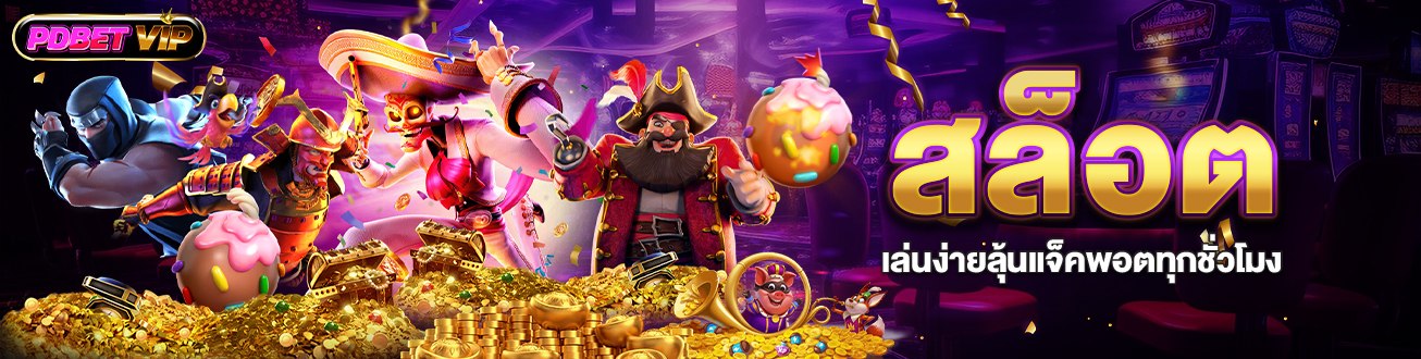 PDBETVIP